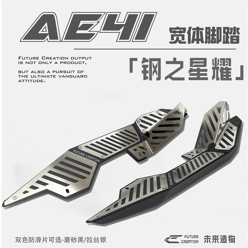 【未来造物】钢之星耀宽体脚踏适配L极核AE4i加宽脚踏