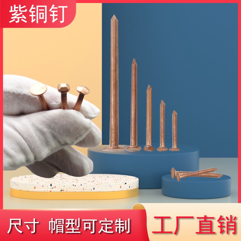紫铜钉仿古紫铜纯铜钉子圆头装饰钉挂画圆钉工艺品W首饰钥匙挂钉