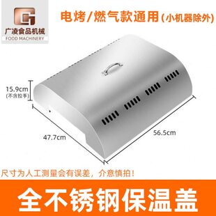 烧烤滚摇专用保温盖保温配件烤鸡炉架 不锈钢