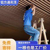 U型装 饰吊顶办公室方通 木纹铝方通阳台铝方通吊顶材料自天花板装