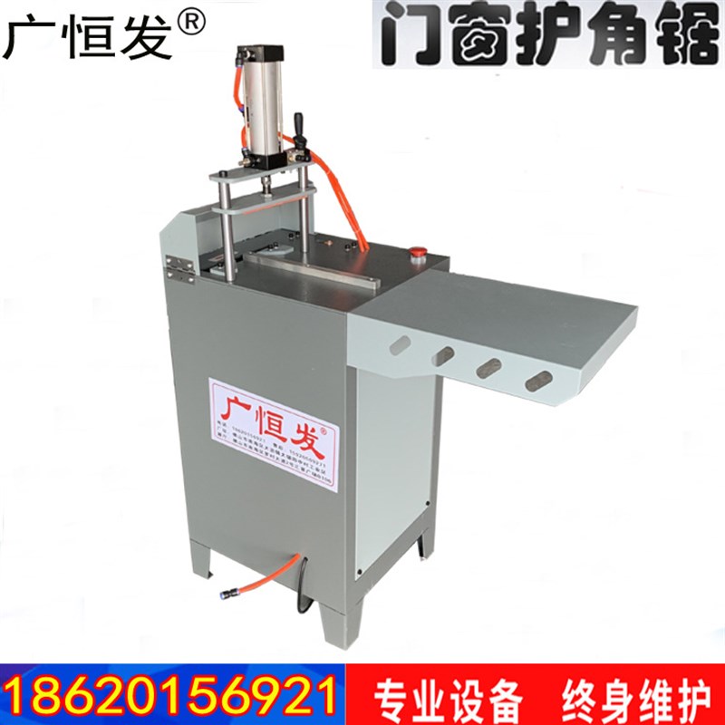 恒发断桥铝护角锯合金门窗机纱窗护角锯切割机铝S型材护角加工设