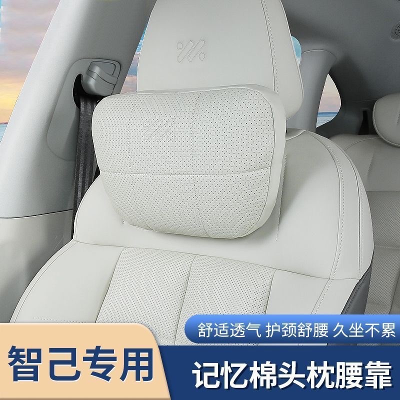 适用智己LS6LS7L7L6汽车头枕颈E枕腰靠腰枕托护颈专用车载内饰用