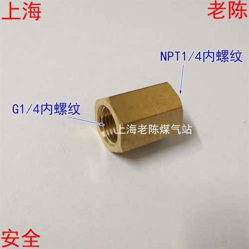 G2分内丝转NPT2分内丝燃气铜转接头 NPIT1/4内丝G1/4内丝铜接头