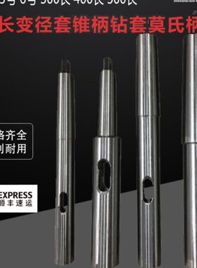 30 总  莫氏变径长5000  480加长600- 锥柄040 #-套70405号钻套 0