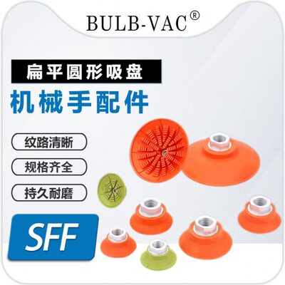 4010机械手重型N/S配件60/8FF125300/真空吸盘0/油/50/防滑耐