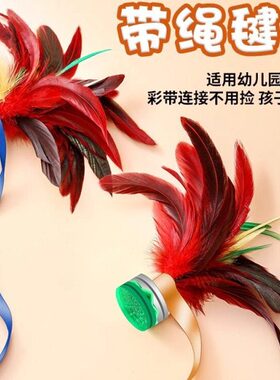 毛毽小学生幼儿园鸡比赛毽子儿童踢带绳运动的毽子球毽耐踢羽毛子