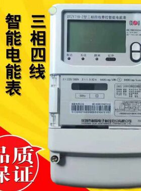 三T7 /四Z19深圳 相DZ科陆D电表197智能电能表电子表三线T线