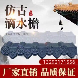 檐仿古挂塑料吊封堵瓦树脂瓦檐瓦水水檐滴飞檐滴檐猫头口花边雕花