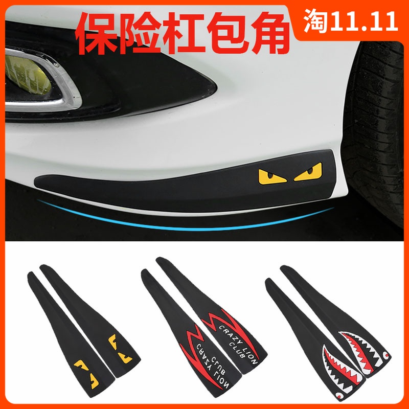 包邮汽车前唇侧裙保险杠车门w防撞条防擦蹭防刮防嗑碰保护胶条通