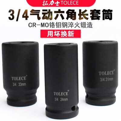 子mm加厚风炮风炮套筒38 头中扳重型3/加长头套筒头六角头套36铜4