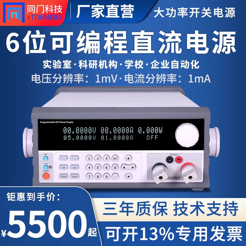 同门6位高精度直流稳压电源可编程eTzM-K3020SPV+低纹波恒流源程