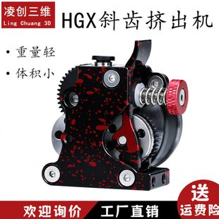 升级HG机HGX硬全金属钢挤出齿轮X挤出机齿轮3D打印机配件化斜挤出