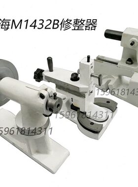 弧修整器外圆14机床修整32M器上海B 端圆磨床配件3214厂面