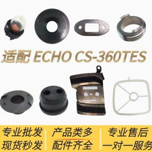 油ES空滤T曲轴油封S涡轮汽油锯O球EC泵-垫挡适爱CH片皮可360配件