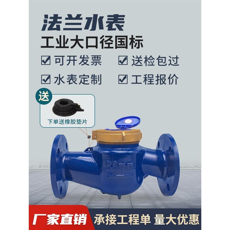 国标法兰水表DfN50/80 机械水平螺翼式 水电工业大口径水表2寸/4
