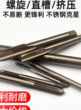 机用丝攻丝锥8直槽 螺旋不锈钢 12mm5含钴丝攻 M3攻 6钻头牙104