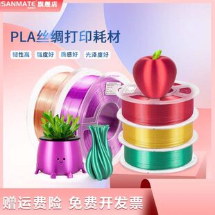 +耗材美MATEP1Ai打印3D打印机耗材松LA排线P高光75易丝绸外观韧mm