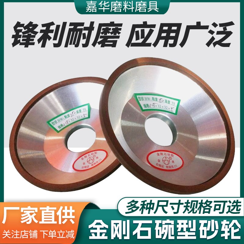 厂家耐用耐磨打磨m金刚石碗型砂轮 磨钨钢硬质合金树脂电镀砂轮