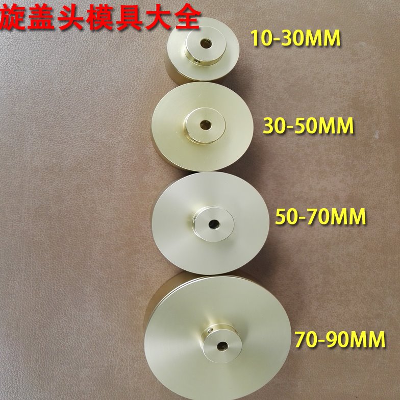 手持旋盖机旋盖头10-30mm 拧盖机转头 瓶盖锁盖机铝头配件5-90mm