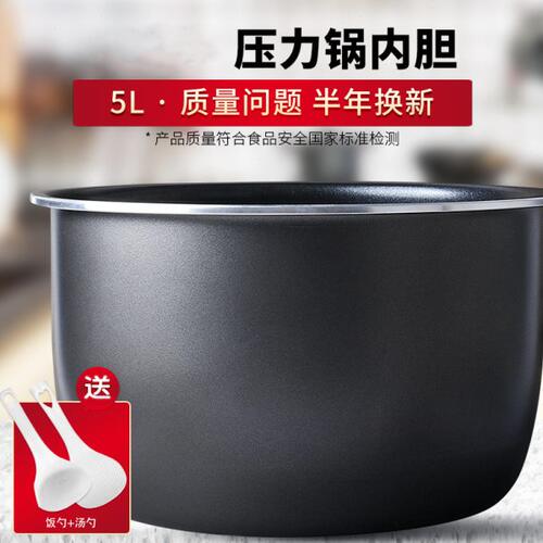 电压力锅内胆5L升SY-50YC4010D/CYSB50YD6B-100不粘煲胆