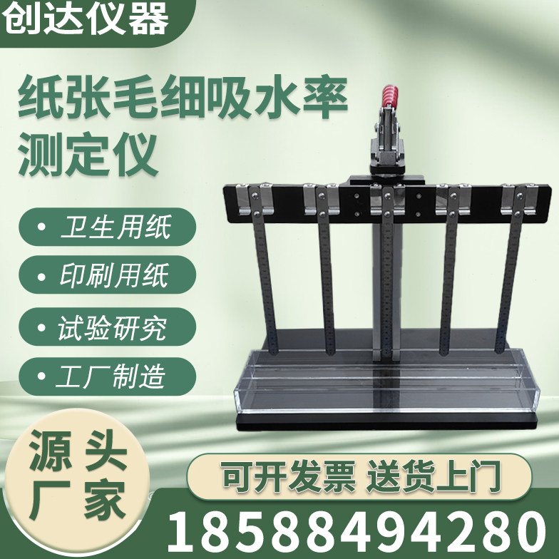 凯洛德纸张毛细吸水率测定仪纸板吸水性测试机可勃吸收性高度测试