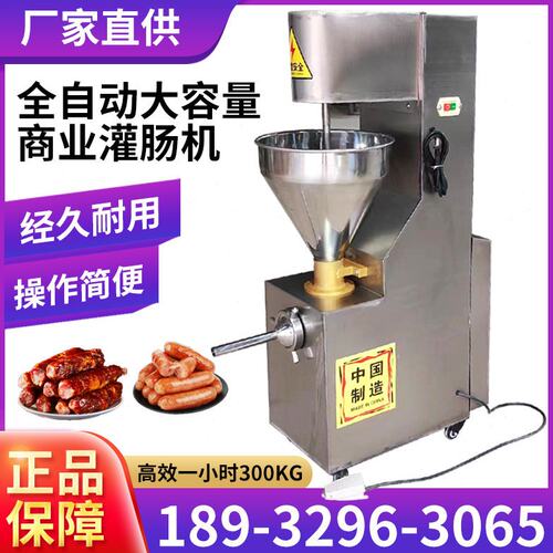 商用灌肠机大功率装香肠腊肠定旱灌火腿肠全自动糯米血肠一体包邮