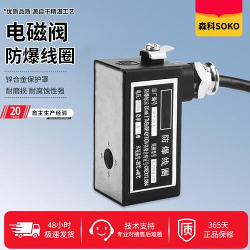 4V210-08电磁阀防爆线圈4V310-10/DC24V/AC220V防水线圈矿用DC12V