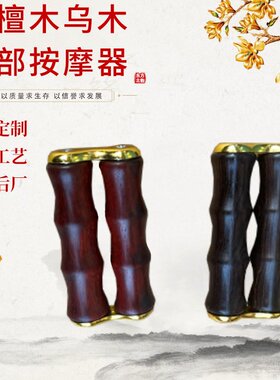 紫檀木乌木手部按器手部疏通经脉手部经络按手把件