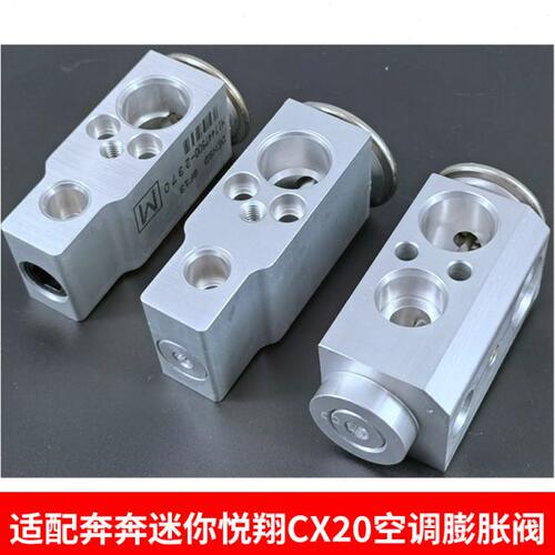 适配长安CX20悦翔V3奔奔迷你MINI空调膨胀阀压力阀节流阀