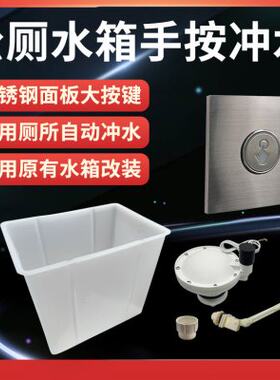 公共厕所自动冲水箱改手动冲水大便蹲坑手按电子冲水装置简单节水