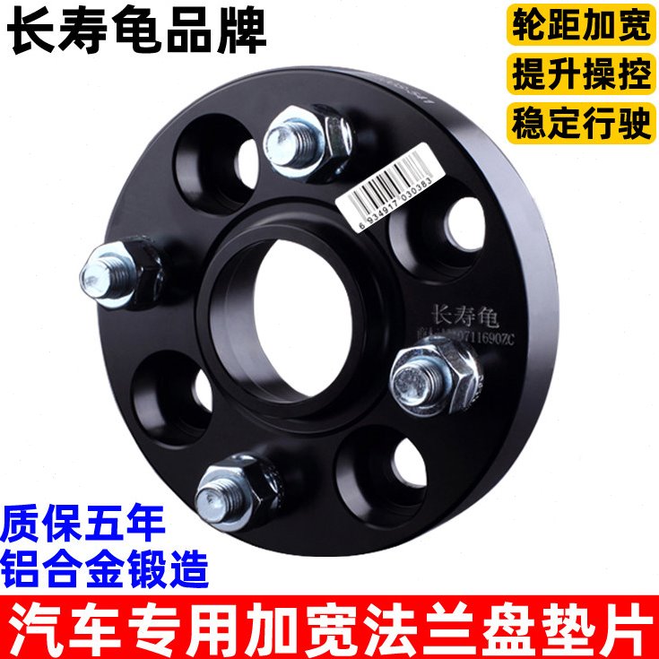 威乐 威志V2 荣威E50 全球鹰GC7锻造法兰盘轮毂轮距加宽垫片改装