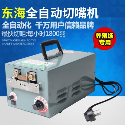 东海 手提式 4型 切嘴机 鸡用断喙器 全自动切嘴机断嘴器养鸡设备
