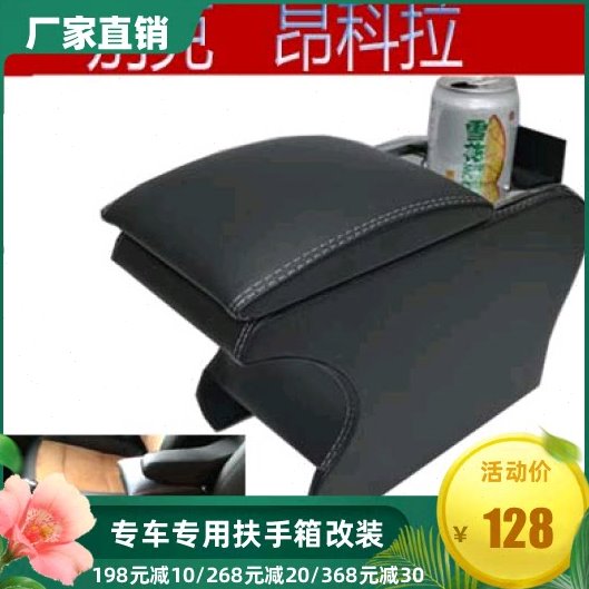 昂科拉扶手箱别克昂科拉手扶箱免打孔新老款改装托肘储物盒杂物箱