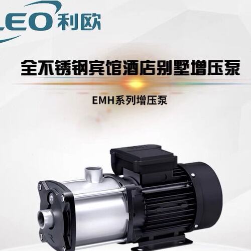 利欧水泵EMH自来水商用管道热水循环泵卧式不锈钢多级离心泵家用