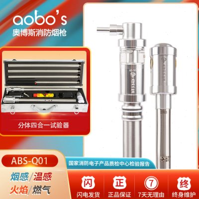 消防烟枪四合一烟感温感火焰燃气分体测试探测检测试验设备仪器