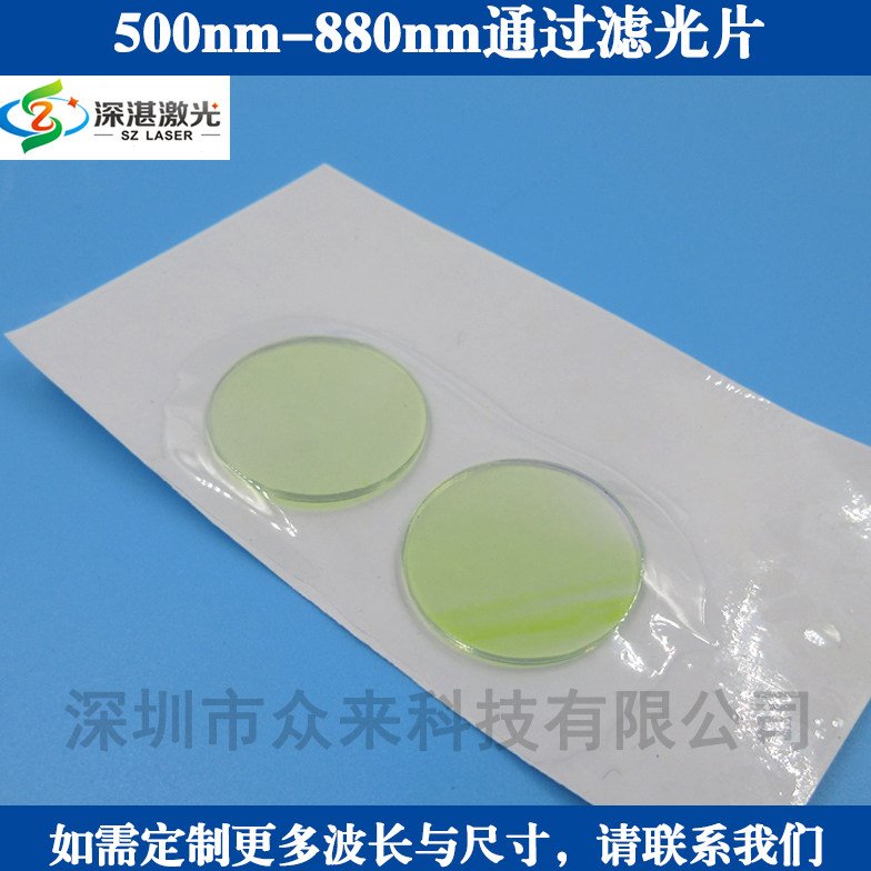 500-880nm带通滤光片滤波片玻璃透光片T≈80%滤波器镀膜滤镜玻片