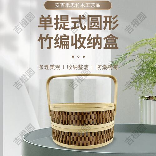 纯手工竹编竹篮便携式传统家用收纳双层单提式圆形竹编收纳盒