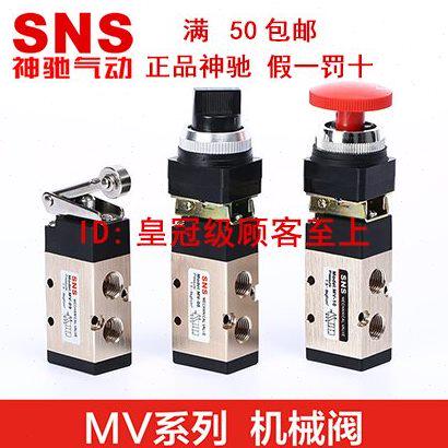 神驰SNS二位五通换向阀 机械阀MV-08  MV-09  MV-10  MV-10A