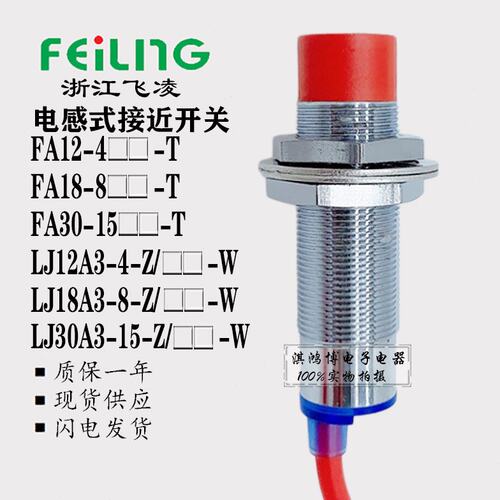 飞凌FA12-4NAH-T-W接近开关传感器LJ18(30)A3-8(15)-Z/BX-W耐高温