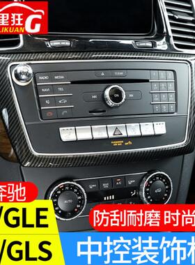 适用于奔驰GLE GLS ML GL内饰改装配件 中控CD装饰外框碳纤维纹贴