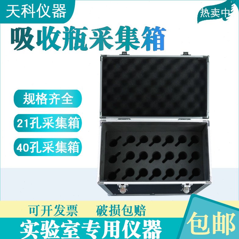 多孔玻板吸收管采样箱21孔40孔吸收瓶采集箱铝合金材质适合各规格