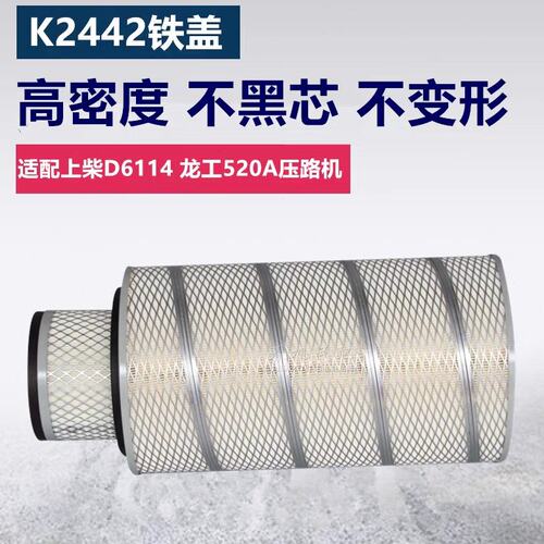 K2442空滤适配上柴D6114铲车龙工520A压路机工程机械空气滤清器芯