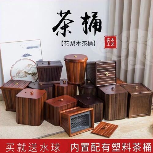 实木茶水桶竹制茶桶废水桶家用茶台垃圾桶茶具配件过滤排水茶渣桶