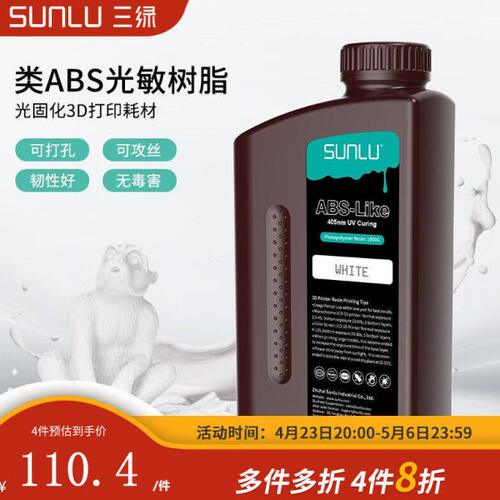 三绿LCD光固化3d类ABS光敏树脂3d打印机耗材高韧性低气味易成型可