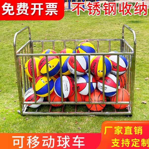 不锈钢篮球收纳筐幼儿园球车装皮球的框排球足球手推车可移动球匡