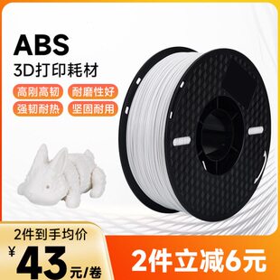 3d打印耗材 三d打印机耗材灯丝FDM 1.75mm 1KG 3d打印机材料abs