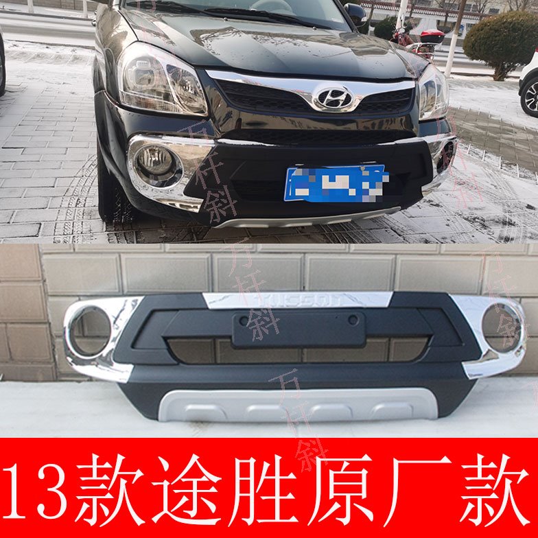13款途胜前后杠 改装途胜前后保险杠 装饰大包围护杠途胜前杠后杠
