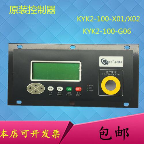 原装正力精工涡旋机控制器KYK2-100-X01面板KYK2-100-X02   -X06