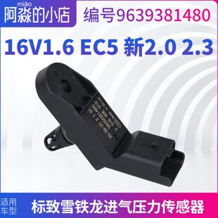 适配标致301 C4世嘉C4L进气压力传感器感应器 2008全新爱丽舍C3XR