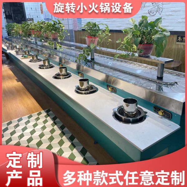 旋转小火锅设备全套商用涮烤一体式自助餐台转转火锅串串香麻辣烫
